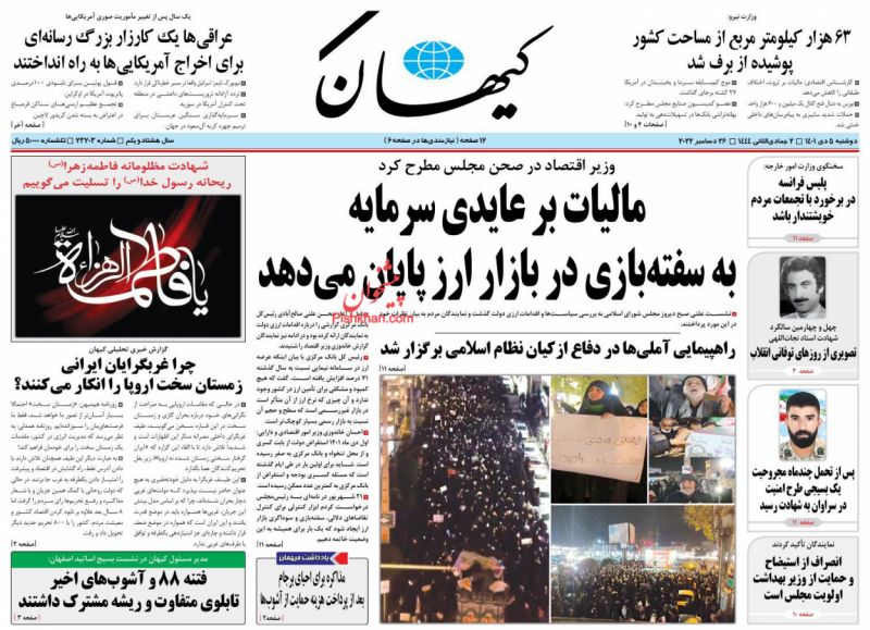 عناوین اخبار روزنامه کیهان در روز دوشنبه ۵ دی