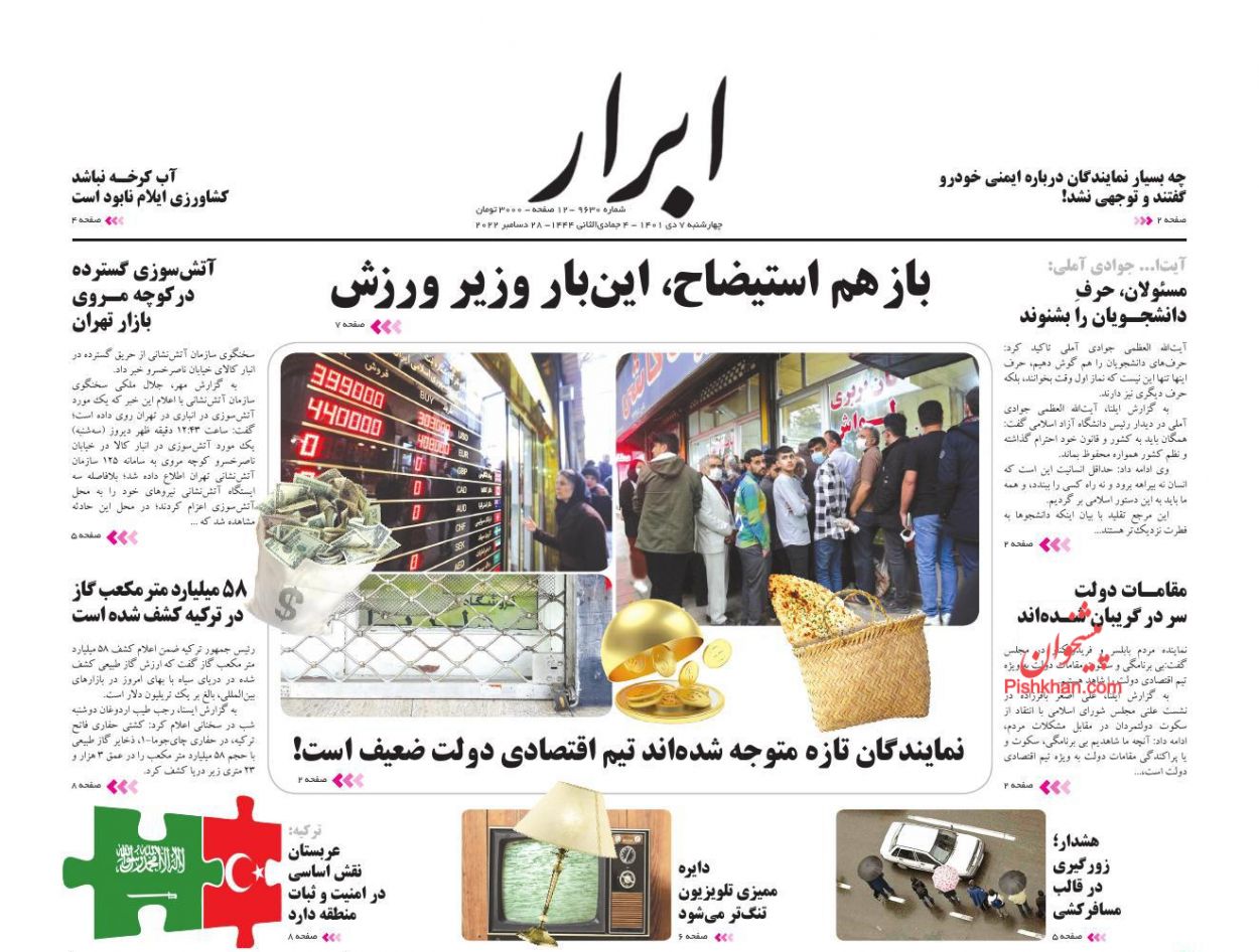 عناوین اخبار روزنامه ابرار در روز چهارشنبه ۷ دی