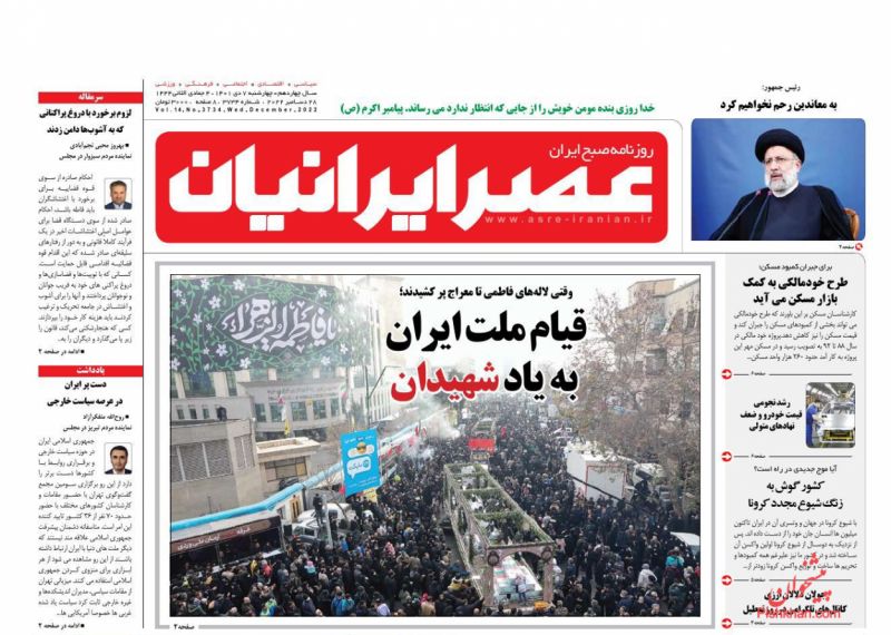 عناوین اخبار روزنامه عصر ایرانیان در روز چهارشنبه ۷ دی