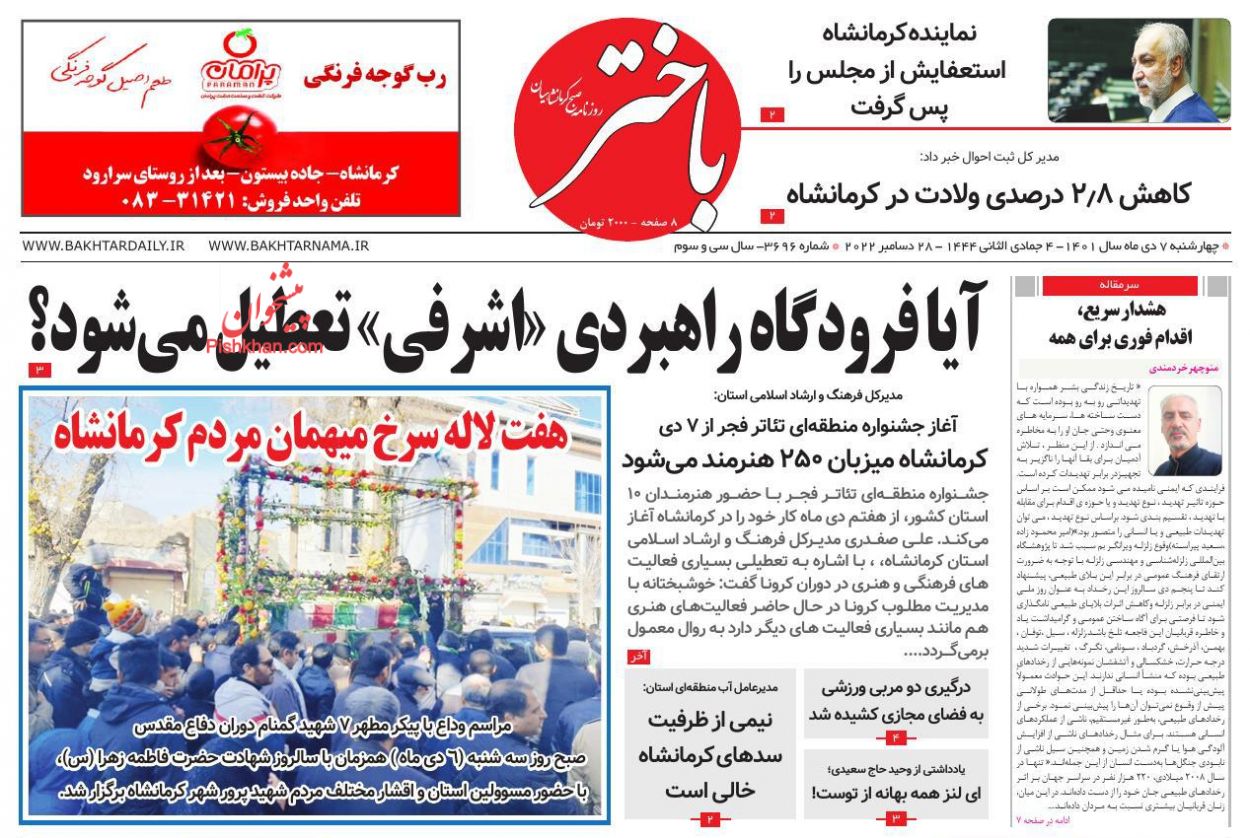 عناوین اخبار روزنامه باختر در روز چهارشنبه ۷ دی