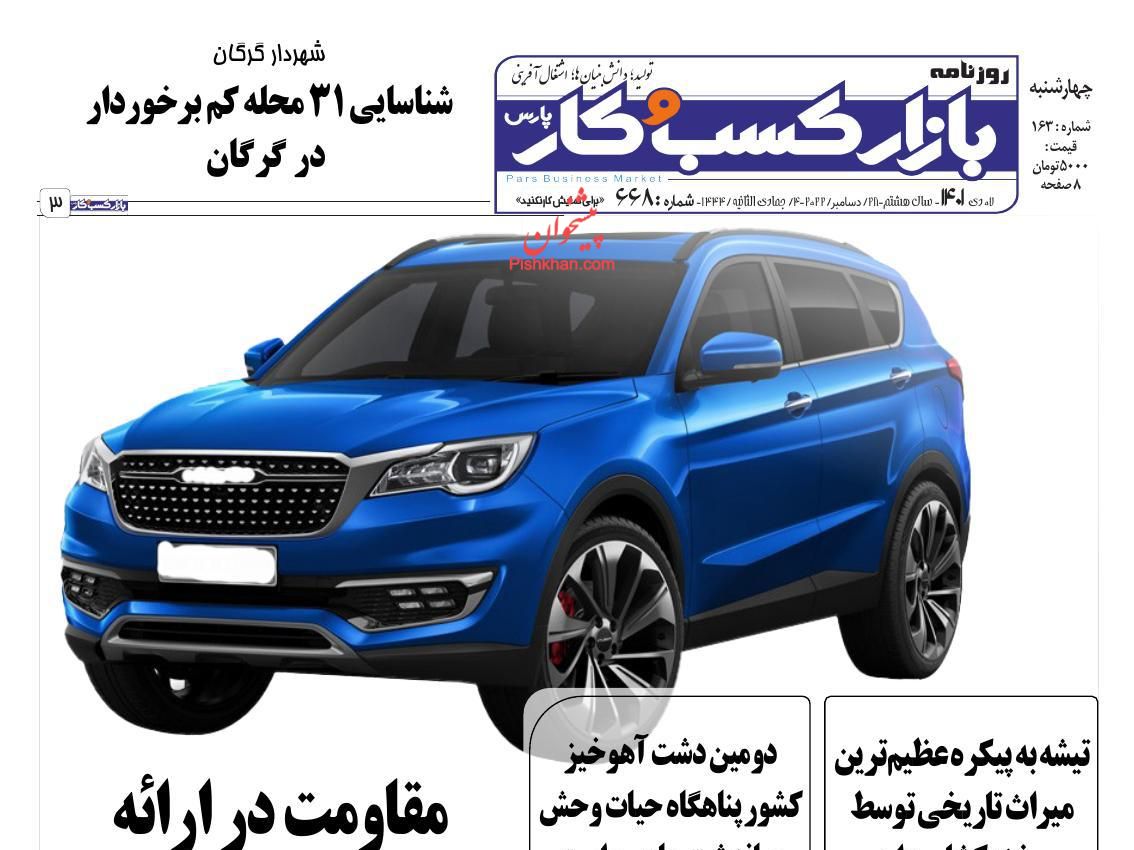 عناوین اخبار روزنامه بازار کسب و کار در روز چهارشنبه ۷ دی