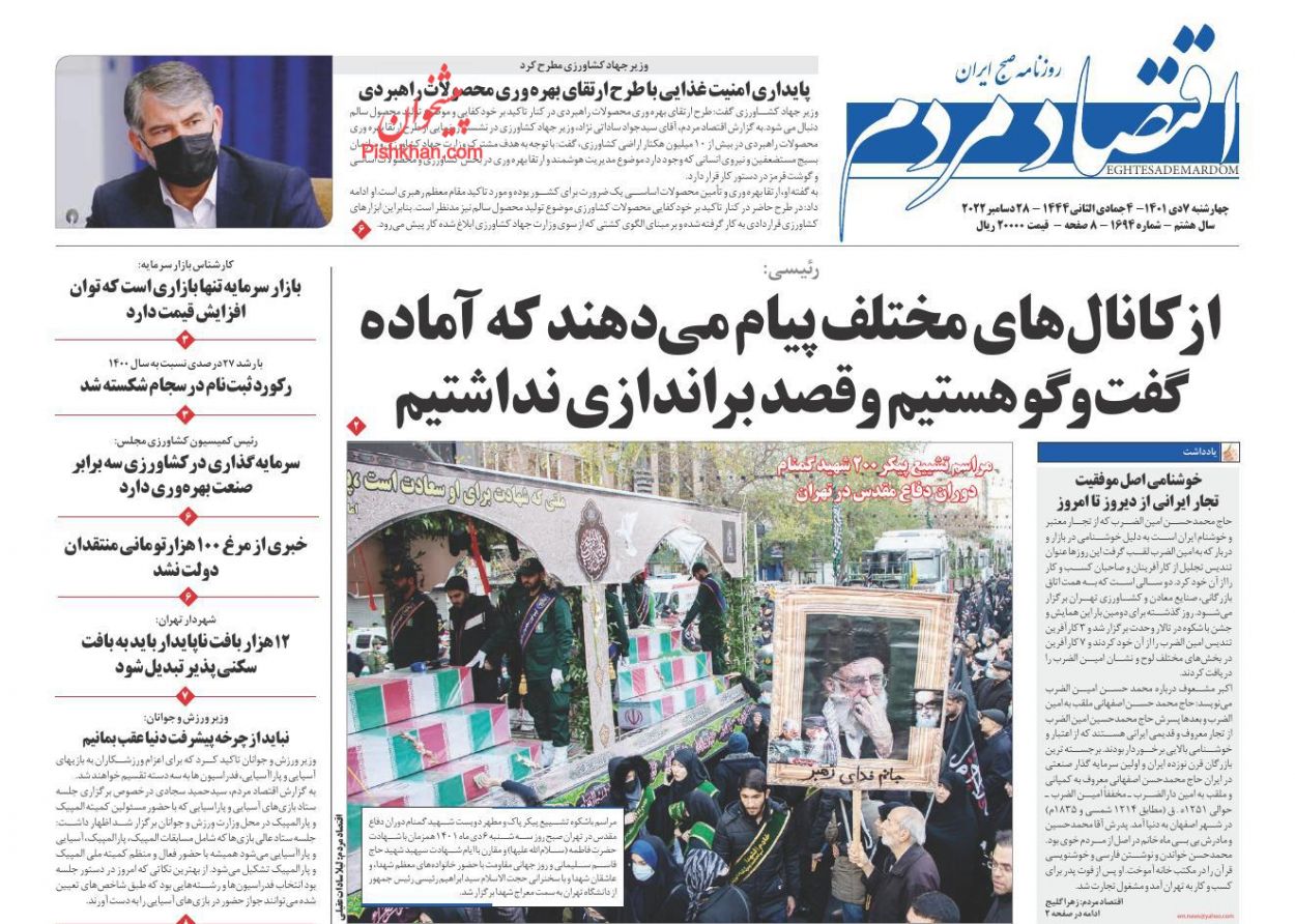 عناوین اخبار روزنامه اقتصاد مردم در روز چهارشنبه ۷ دی