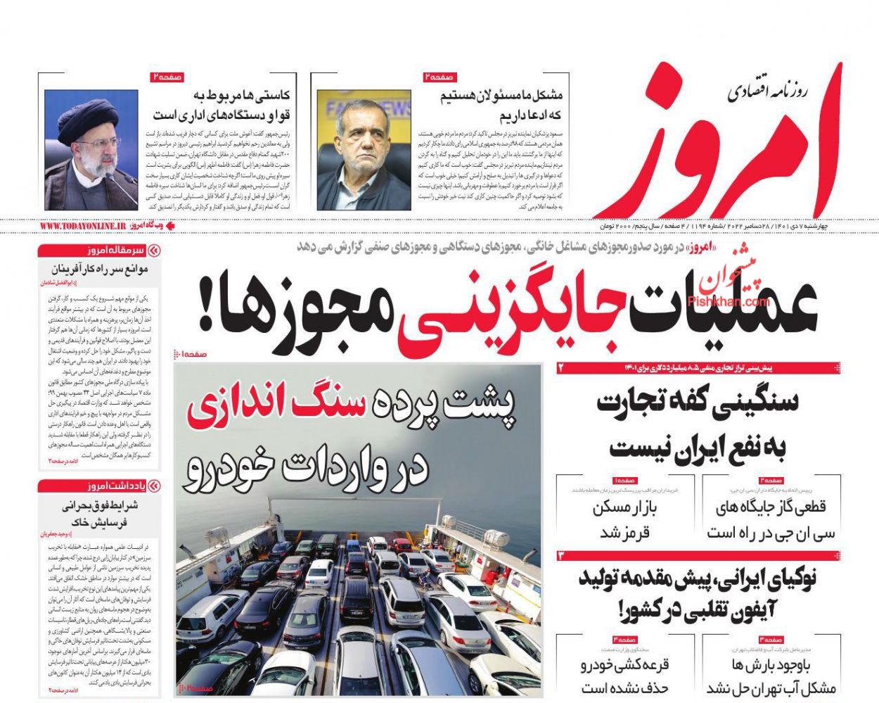 عناوین اخبار روزنامه امروز در روز چهارشنبه ۷ دی