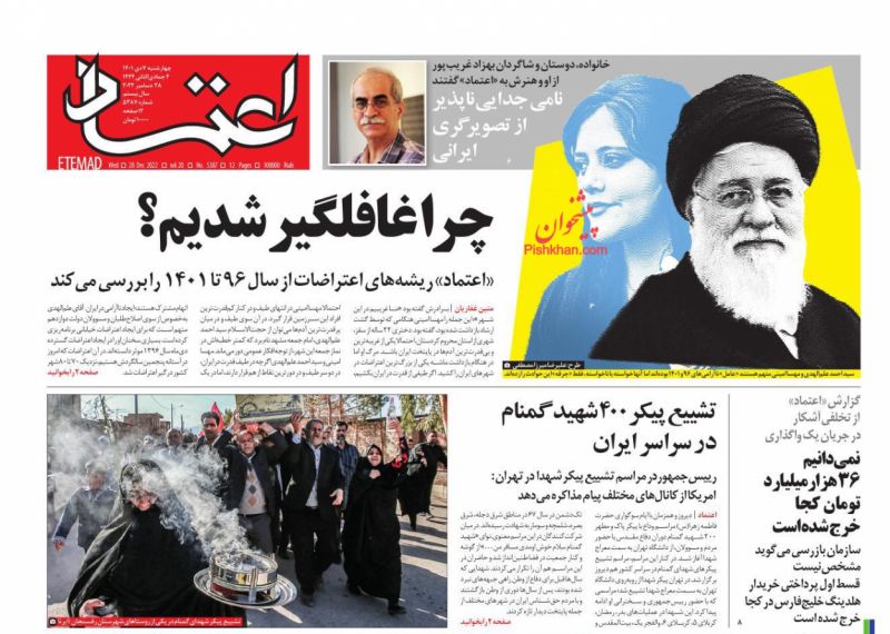 عناوین اخبار روزنامه اعتماد در روز چهارشنبه ۷ دی
