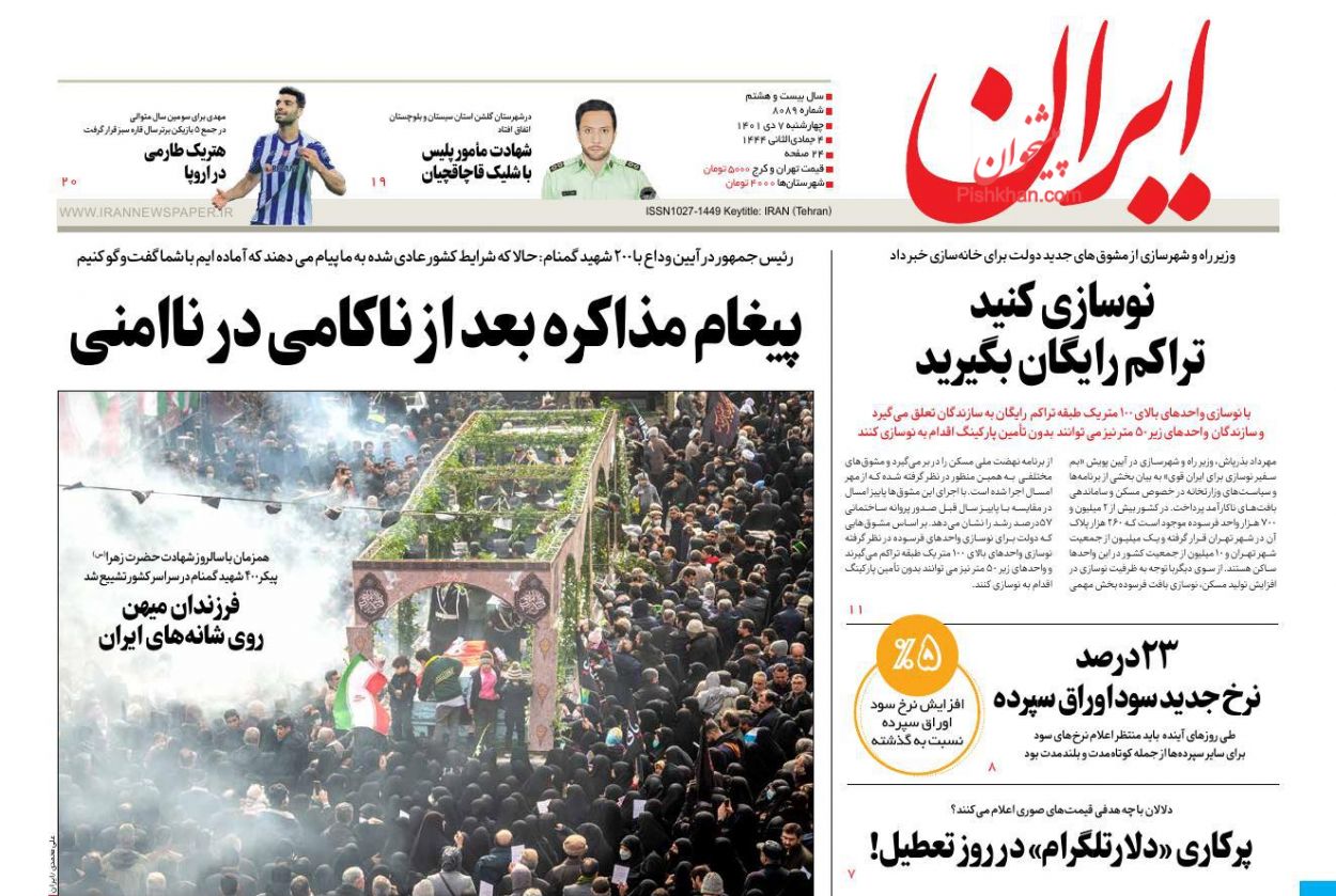 عناوین اخبار روزنامه ایران در روز چهارشنبه ۷ دی