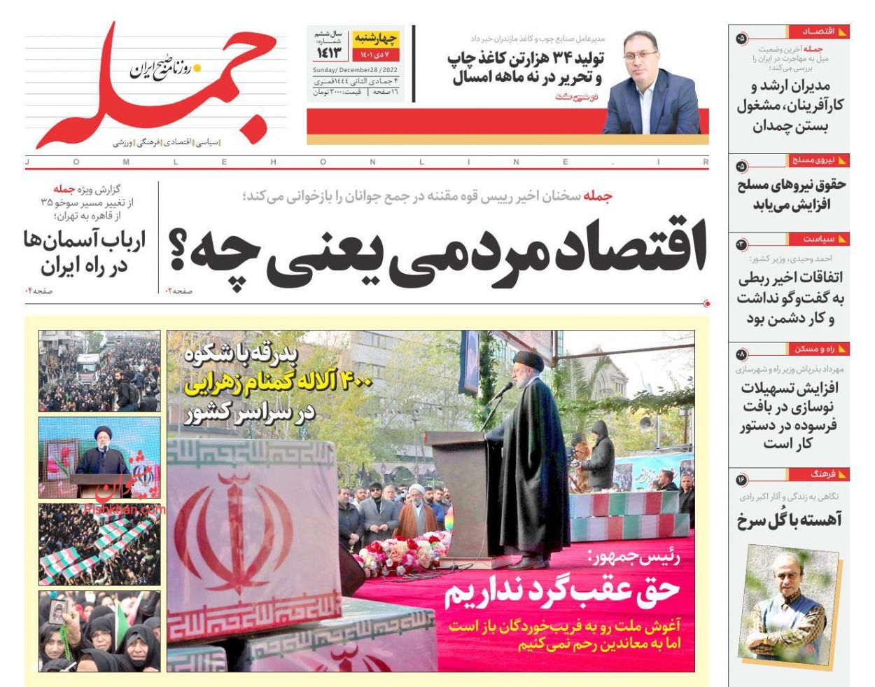 عناوین اخبار روزنامه جمله در روز چهارشنبه ۷ دی