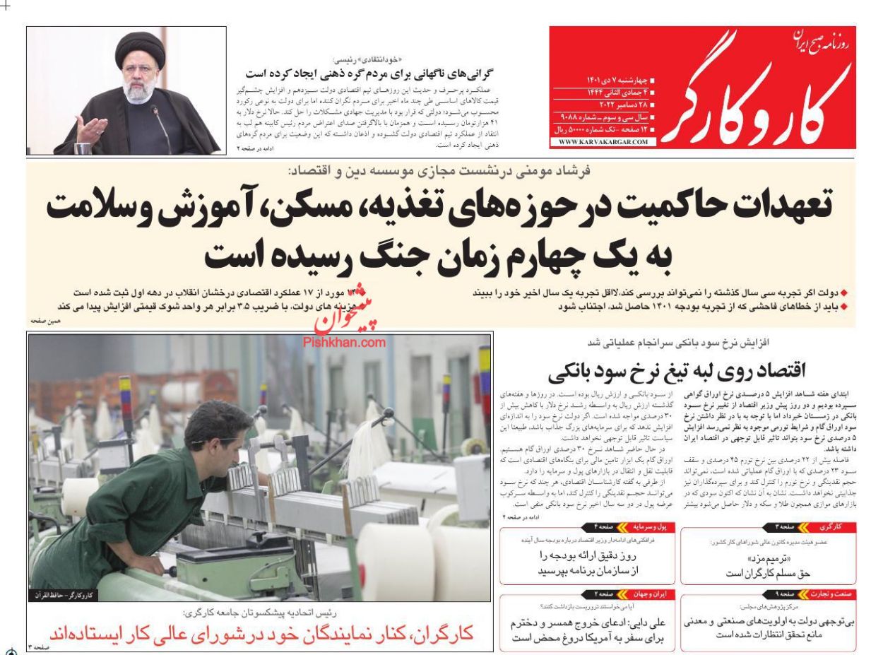 عناوین اخبار روزنامه کار و کارگر در روز چهارشنبه ۷ دی