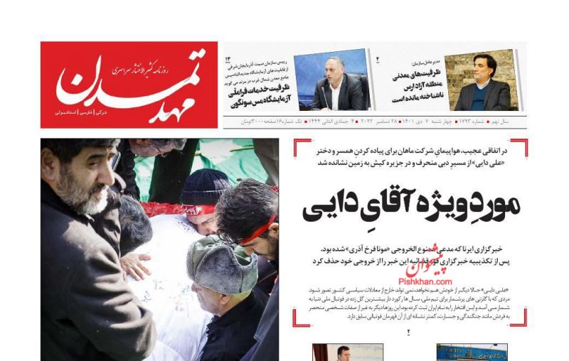 عناوین اخبار روزنامه مهد تمدن در روز چهارشنبه ۷ دی