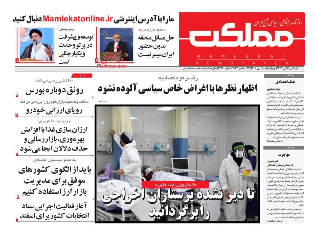عناوین اخبار روزنامه مملکت در روز چهارشنبه ۷ دی