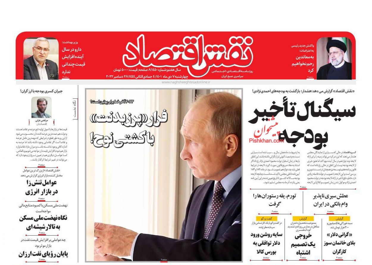 عناوین اخبار روزنامه نقش اقتصاد در روز چهارشنبه ۷ دی