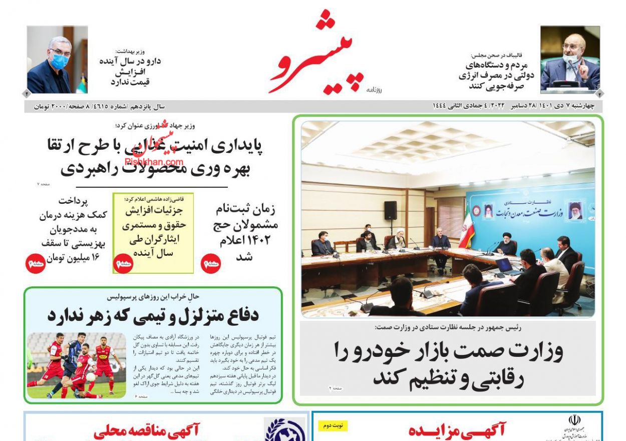 عناوین اخبار روزنامه پیشرو در روز چهارشنبه ۷ دی
