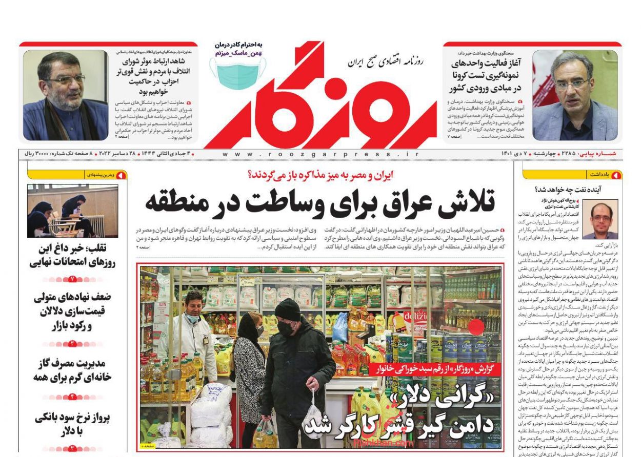 عناوین اخبار روزنامه روزگار در روز چهارشنبه ۷ دی