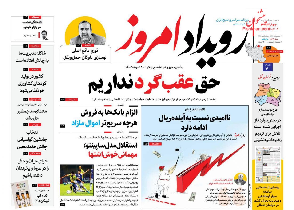 عناوین اخبار روزنامه رویداد امروز در روز چهارشنبه ۷ دی