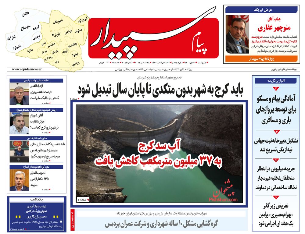 عناوین اخبار روزنامه پیام سپیدار در روز چهارشنبه ۷ دی