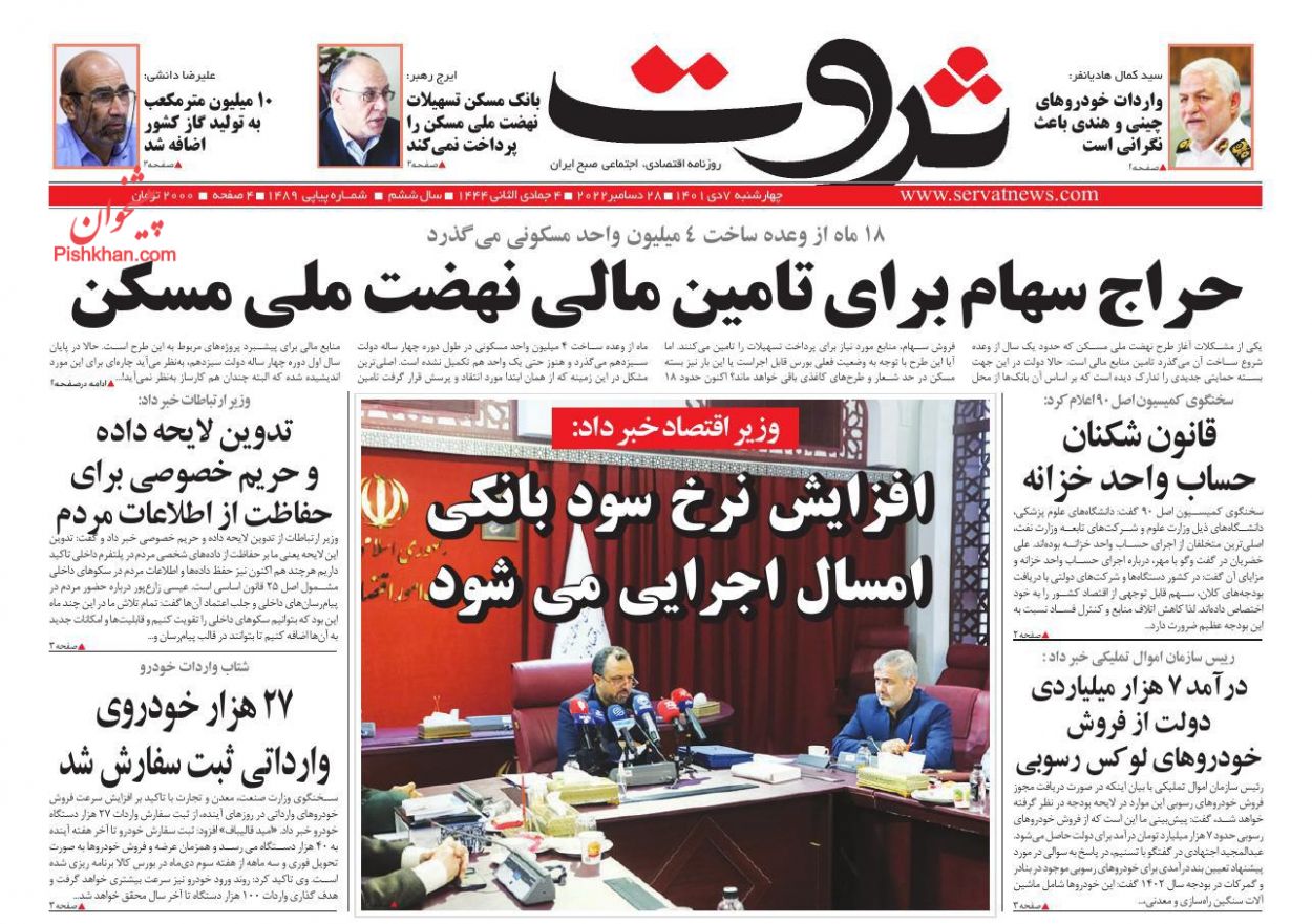 عناوین اخبار روزنامه ثروت در روز چهارشنبه ۷ دی