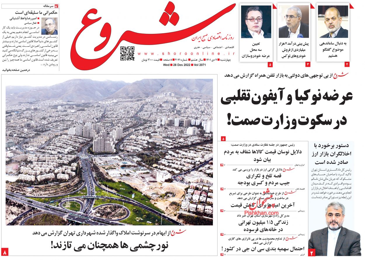 عناوین اخبار روزنامه شروع در روز چهارشنبه ۷ دی