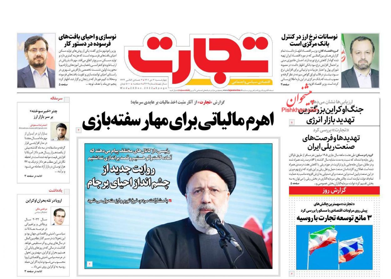 عناوین اخبار روزنامه تجارت در روز چهارشنبه ۷ دی