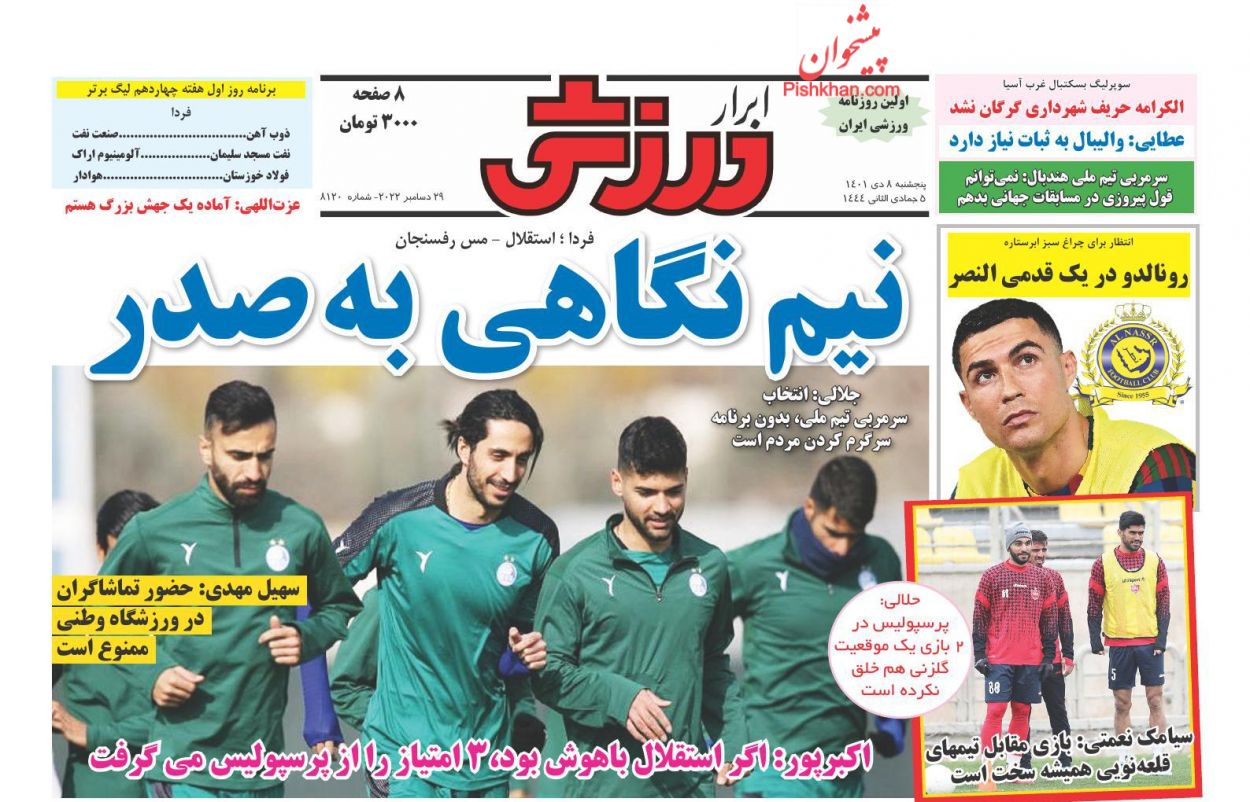 عناوین اخبار روزنامه ابرار ورزشى در روز پنجشنبه ۸ دی