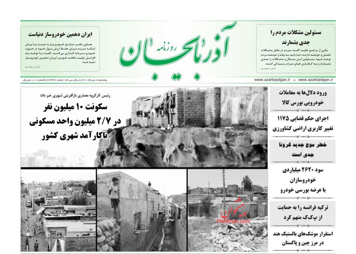 عناوین اخبار روزنامه آذربایجان در روز پنجشنبه ۸ دی