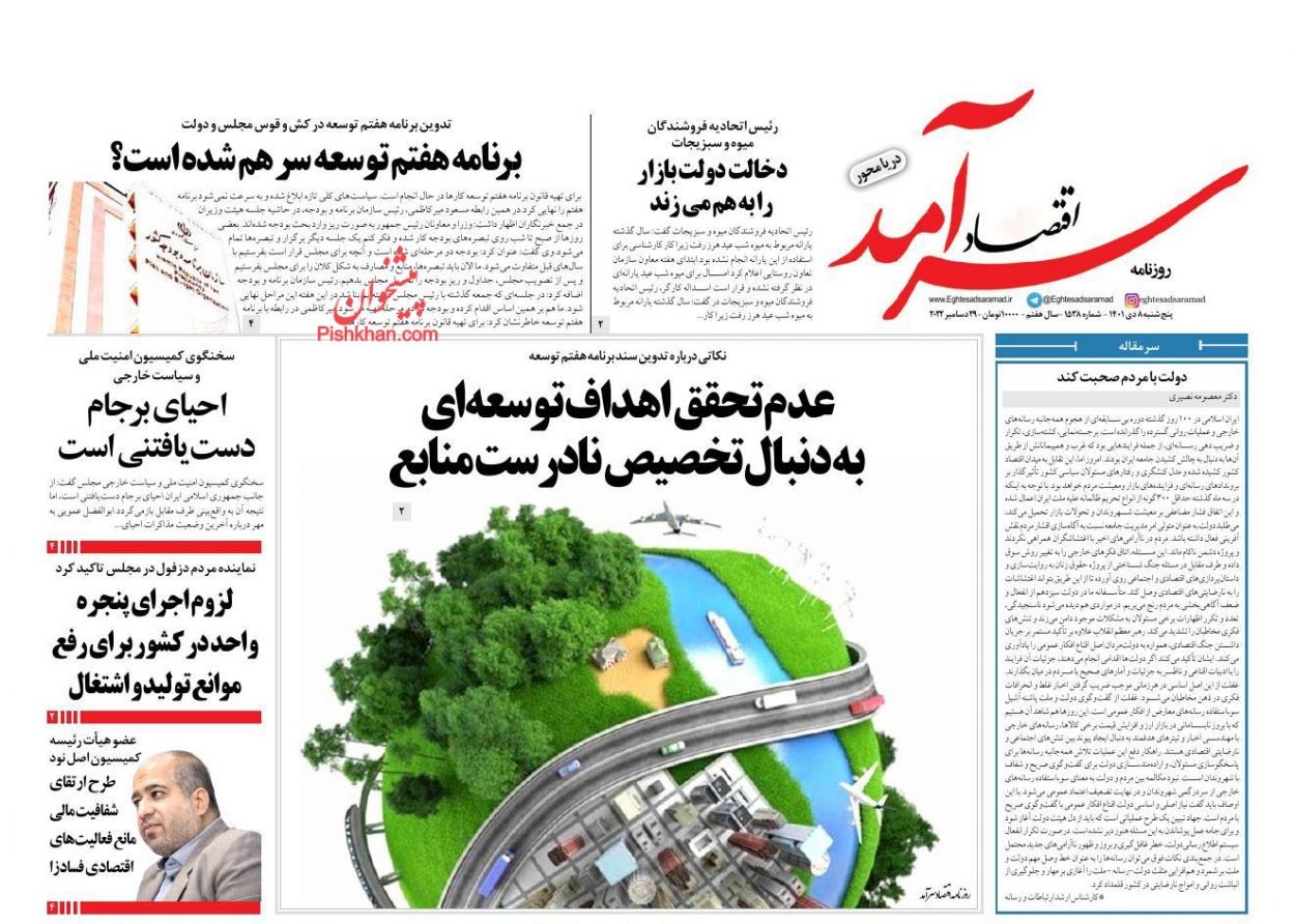 عناوین اخبار روزنامه اقتصاد سرآمد در روز پنجشنبه ۸ دی