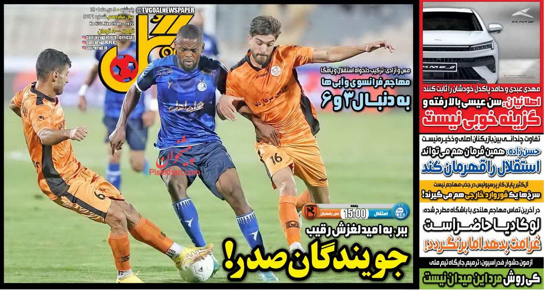 عناوین اخبار روزنامه گل در روز پنجشنبه ۸ دی