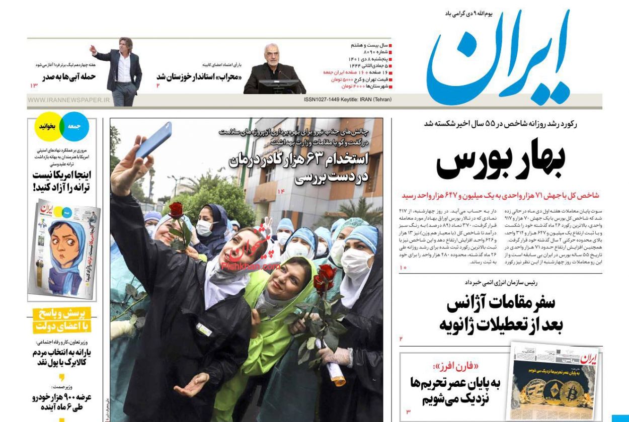 عناوین اخبار روزنامه ایران در روز پنجشنبه ۸ دی