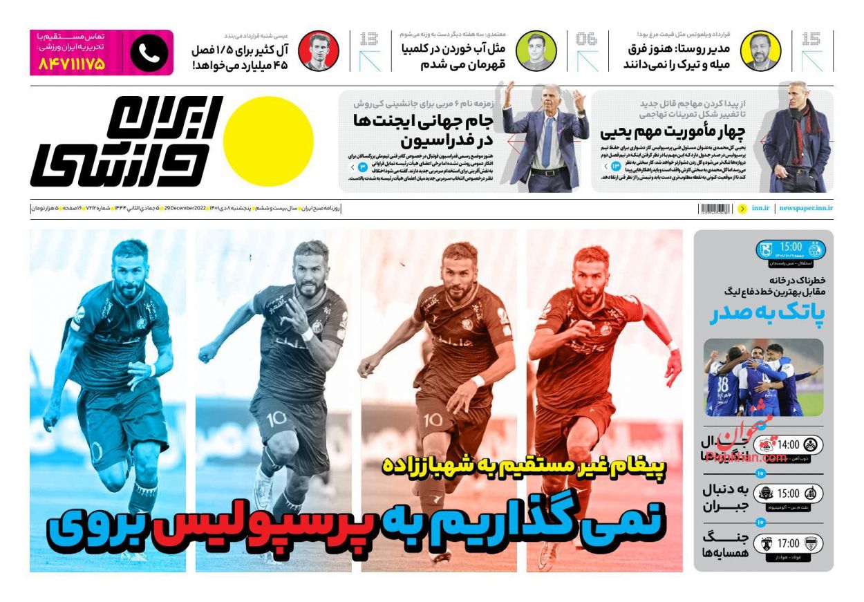 عناوین اخبار روزنامه ایران ورزشی در روز پنجشنبه ۸ دی