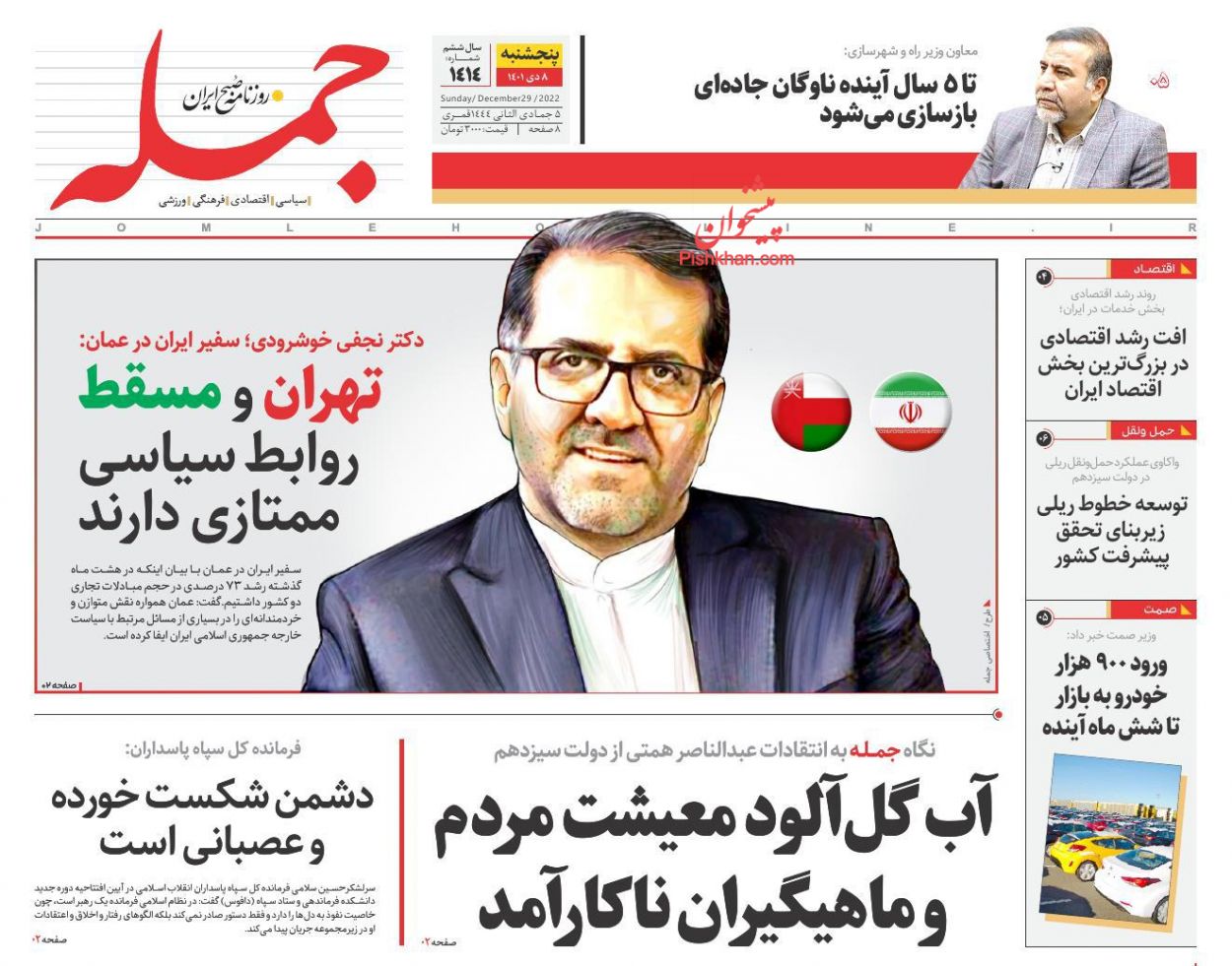 عناوین اخبار روزنامه جمله در روز پنجشنبه ۸ دی