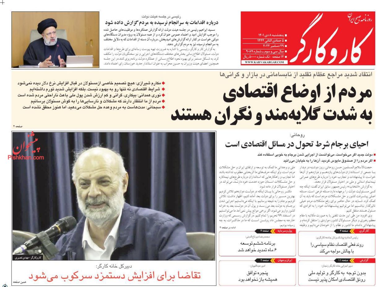 عناوین اخبار روزنامه کار و کارگر در روز پنجشنبه ۸ دی