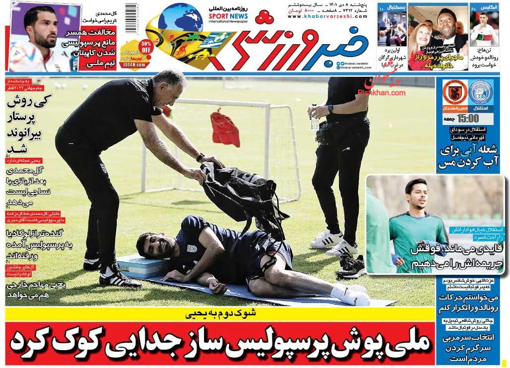 عناوین اخبار روزنامه خبر ورزشی در روز پنجشنبه ۸ دی
