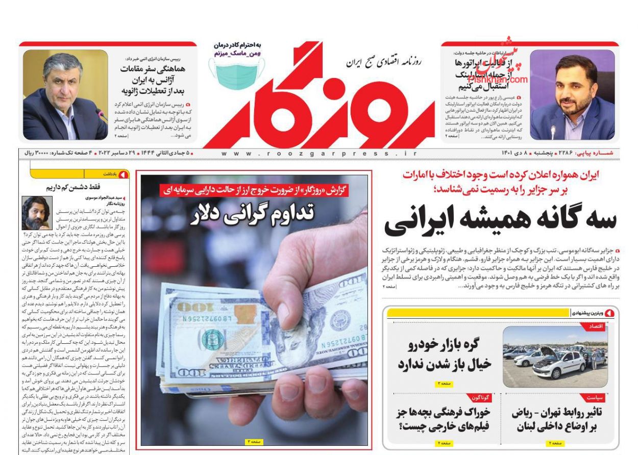 عناوین اخبار روزنامه روزگار در روز پنجشنبه ۸ دی