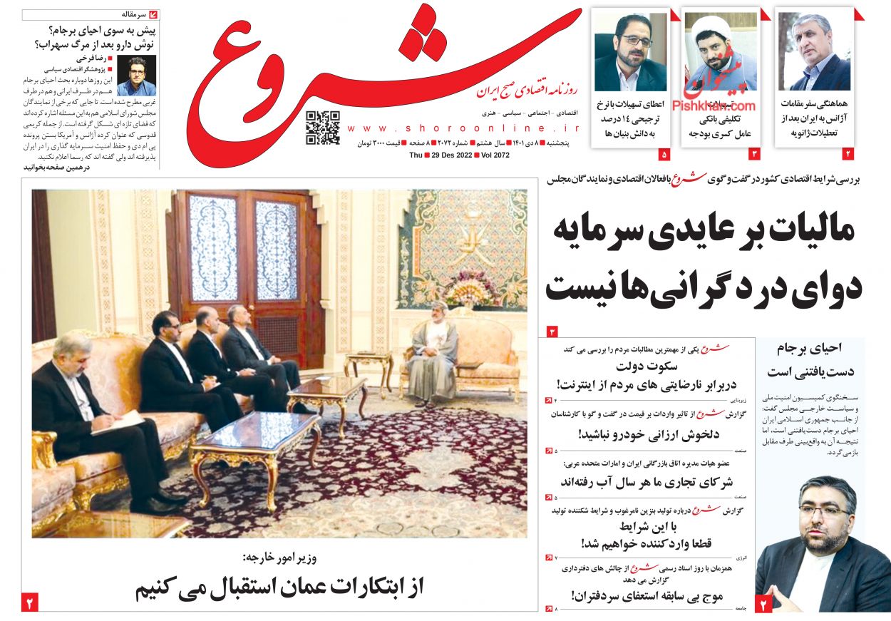 عناوین اخبار روزنامه شروع در روز پنجشنبه ۸ دی