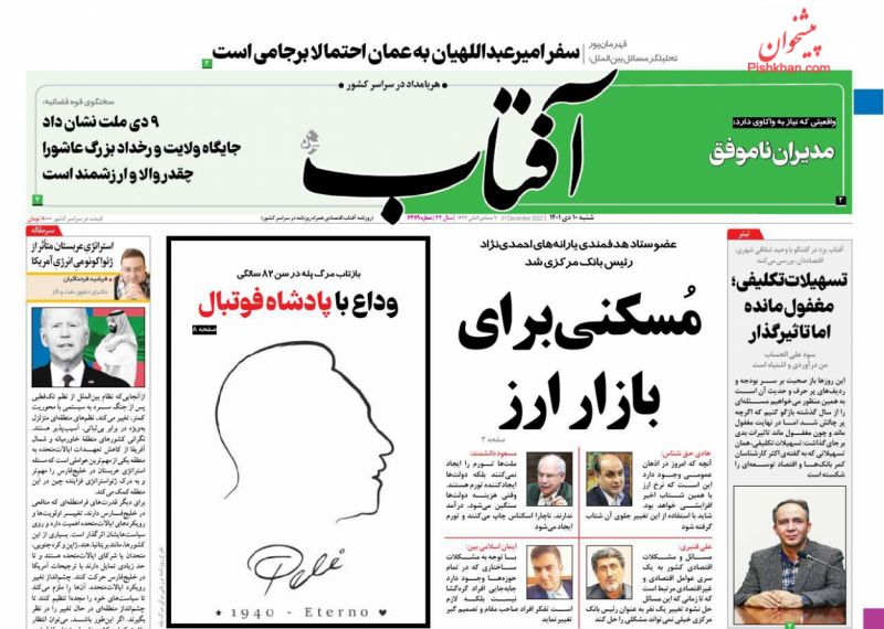 عناوین اخبار روزنامه آفتاب یزد در روز شنبه ۱۰ دی