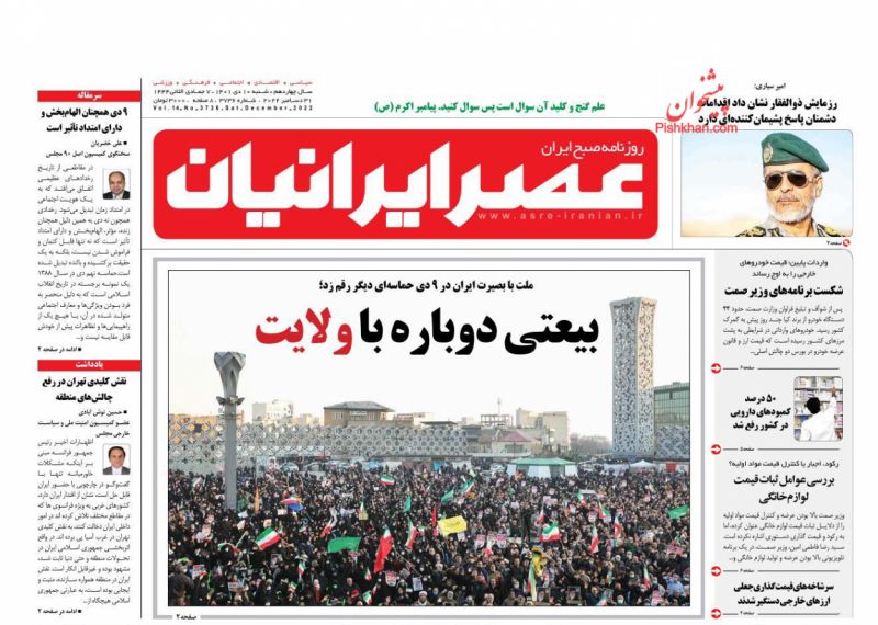 عناوین اخبار روزنامه عصر ایرانیان در روز شنبه ۱۰ دی
