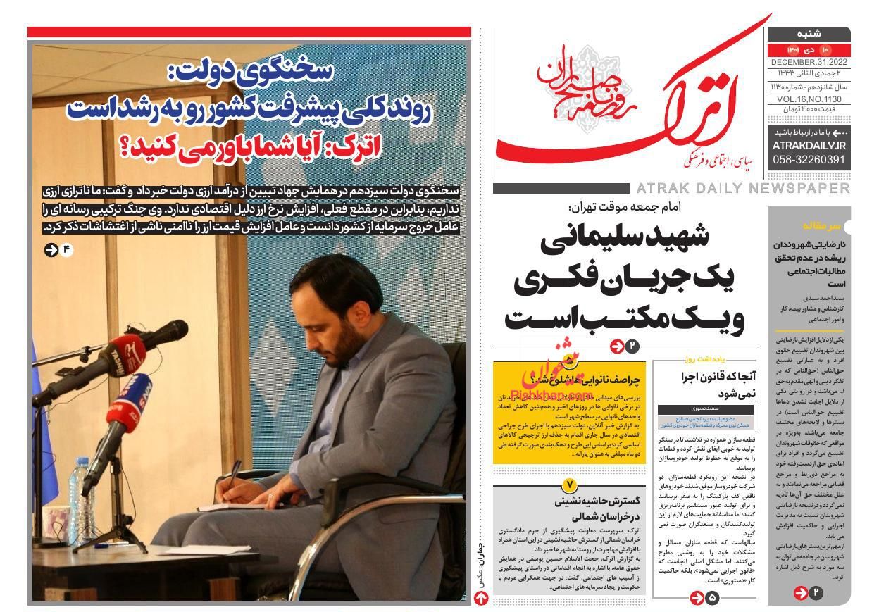 عناوین اخبار روزنامه اترک در روز شنبه ۱۰ دی