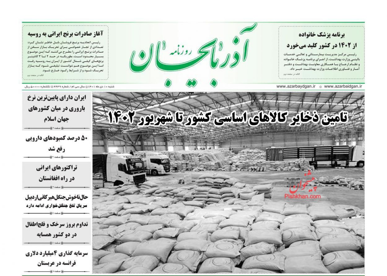 عناوین اخبار روزنامه آذربایجان در روز شنبه ۱۰ دی