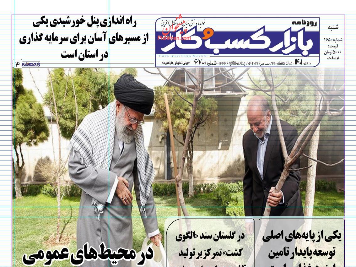 عناوین اخبار روزنامه بازار کسب و کار در روز شنبه ۱۰ دی