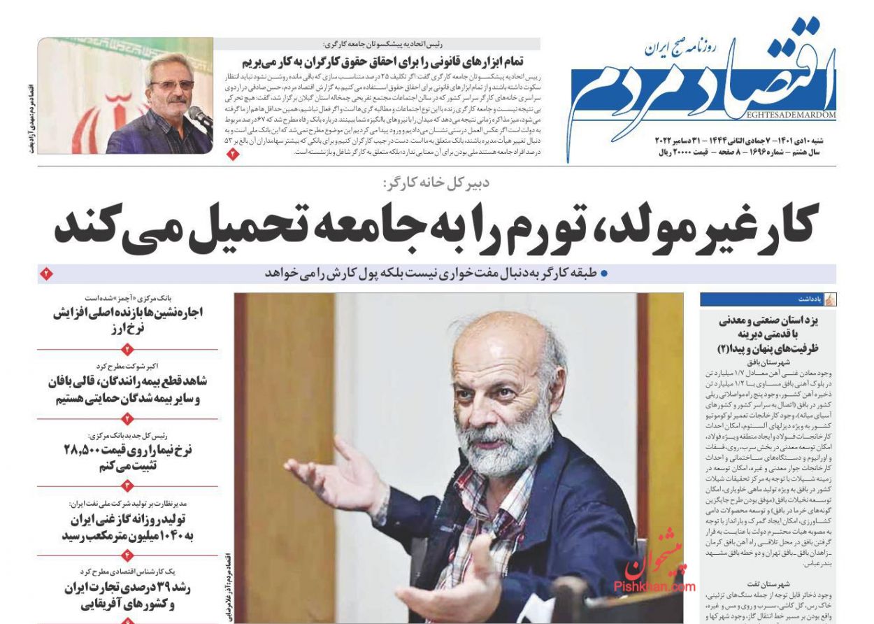 عناوین اخبار روزنامه اقتصاد مردم در روز شنبه ۱۰ دی