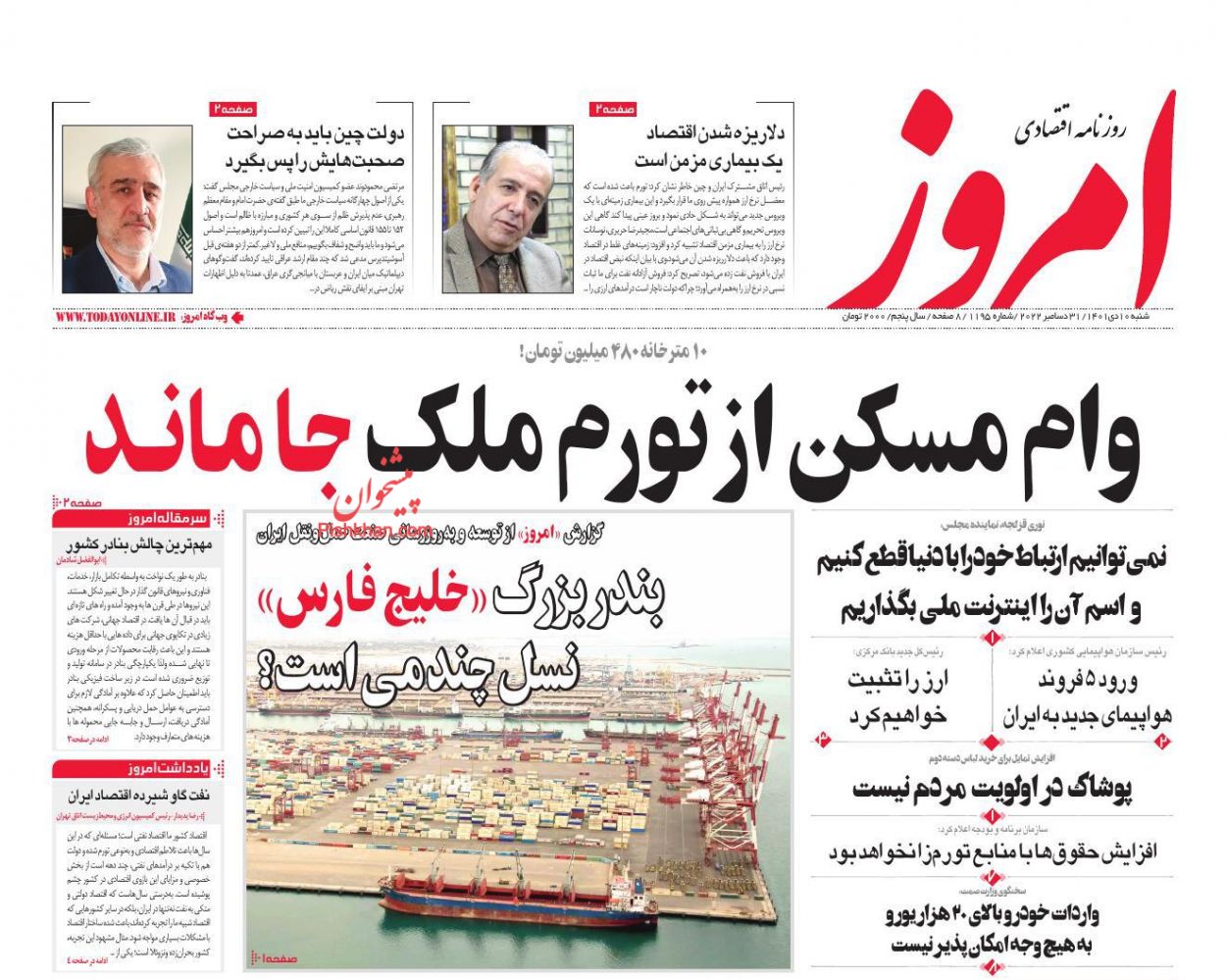 عناوین اخبار روزنامه امروز در روز شنبه ۱۰ دی