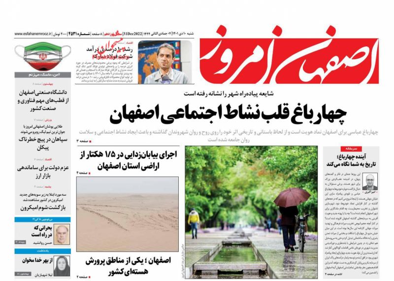 عناوین اخبار روزنامه اصفهان امروز در روز شنبه ۱۰ دی