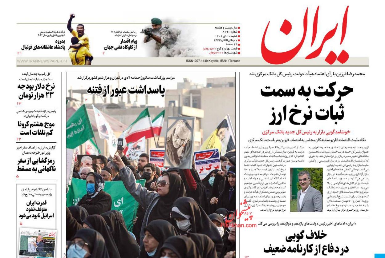 عناوین اخبار روزنامه ایران در روز شنبه ۱۰ دی