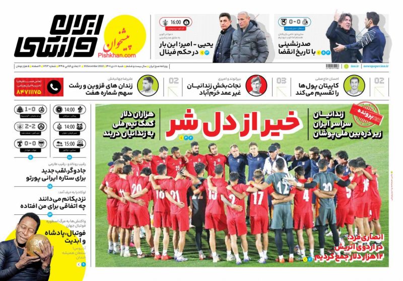 عناوین اخبار روزنامه ایران ورزشی در روز شنبه ۱۰ دی