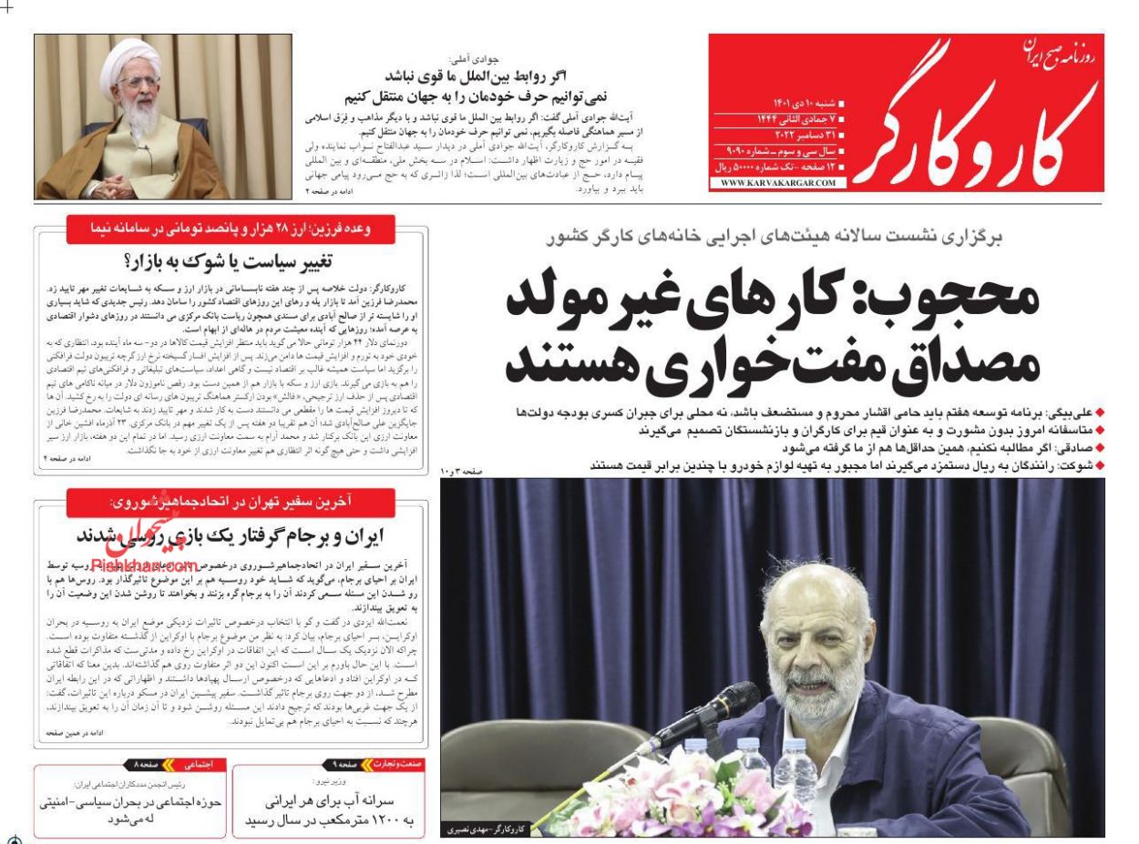 عناوین اخبار روزنامه کار و کارگر در روز شنبه ۱۰ دی