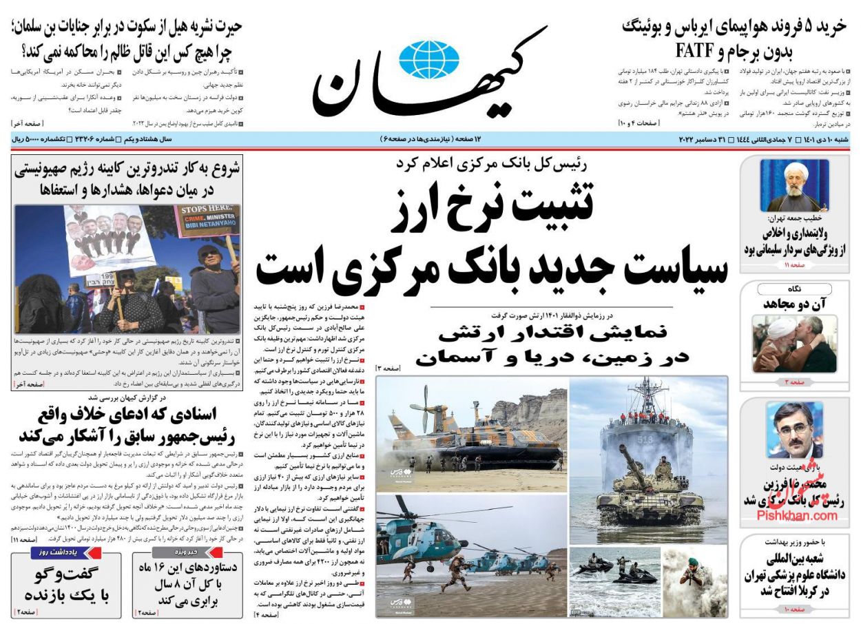 عناوین اخبار روزنامه کيهان در روز شنبه ۱۰ دی