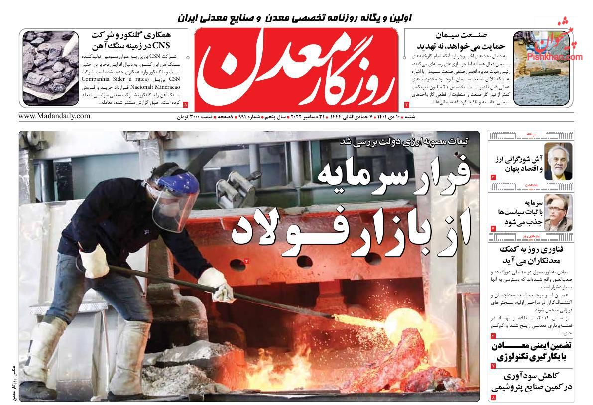 عناوین اخبار روزنامه روزگار معدن در روز شنبه ۱۰ دی