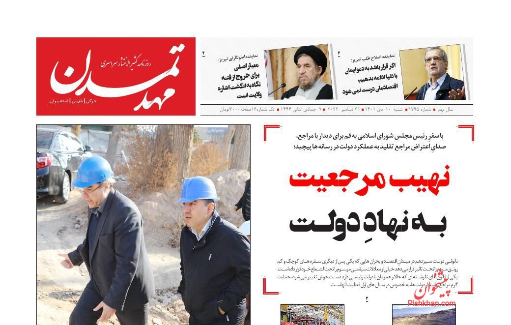 عناوین اخبار روزنامه مهد تمدن در روز شنبه ۱۰ دی
