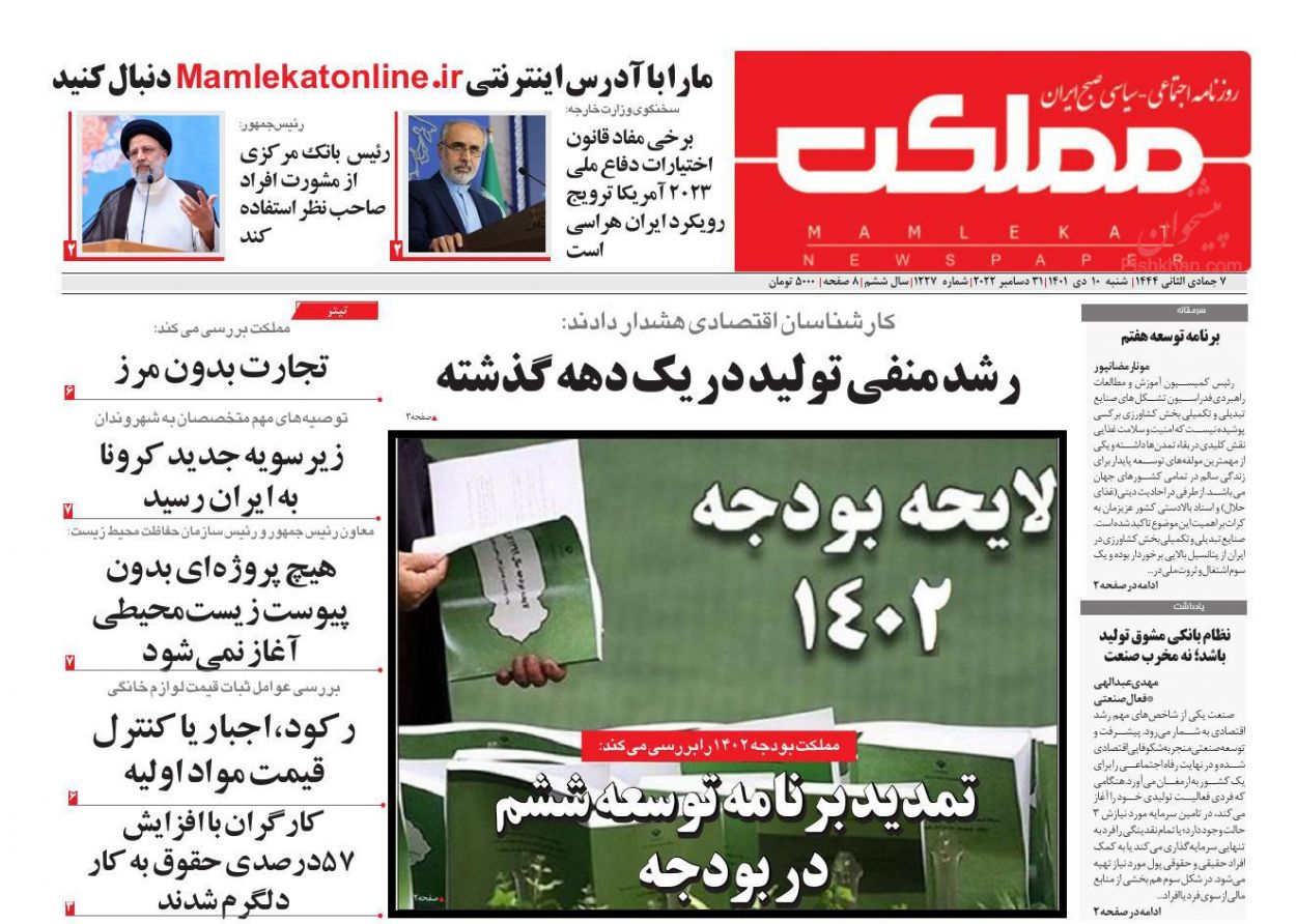عناوین اخبار روزنامه مملکت در روز شنبه ۱۰ دی