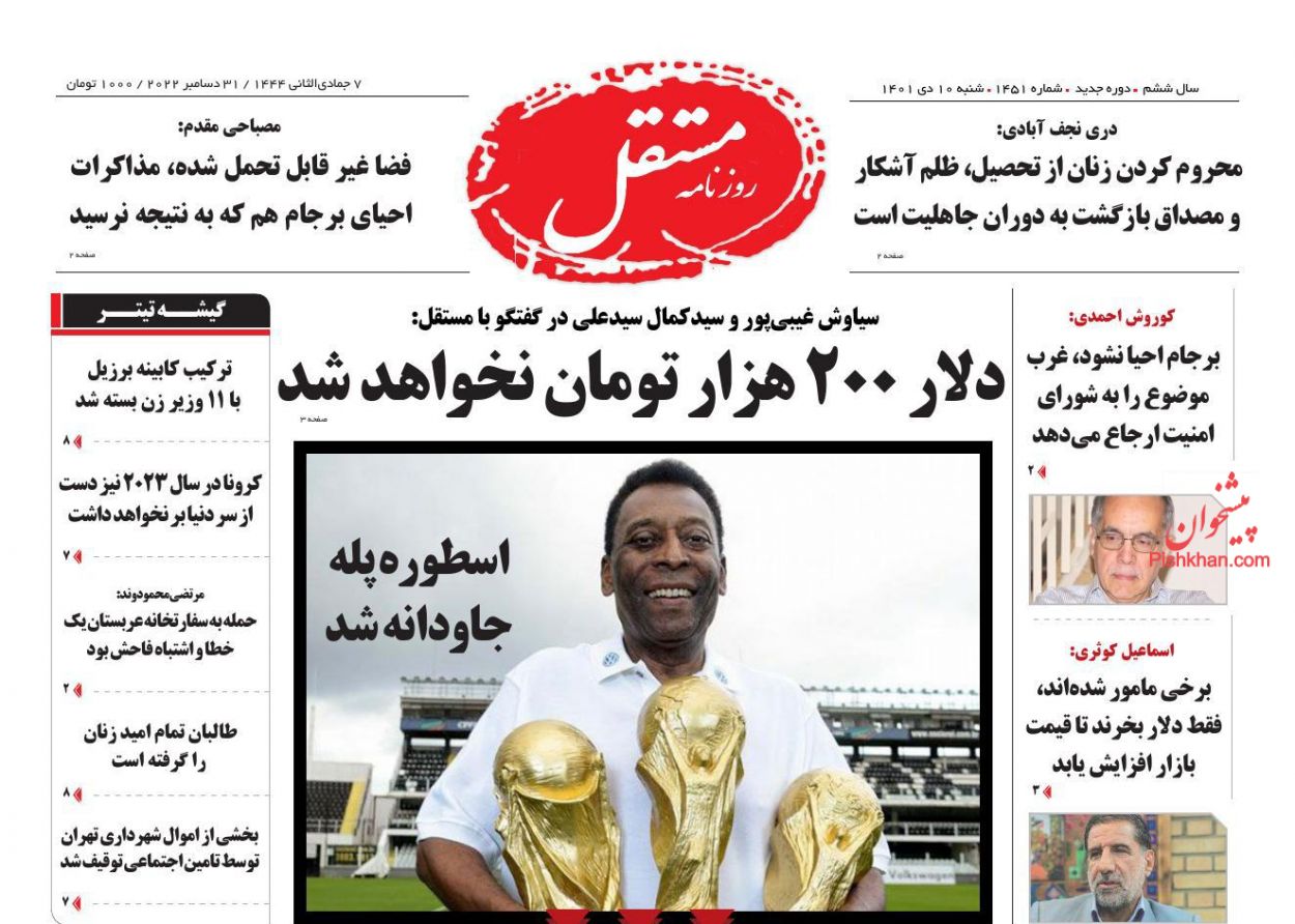 عناوین اخبار روزنامه مستقل در روز شنبه ۱۰ دی