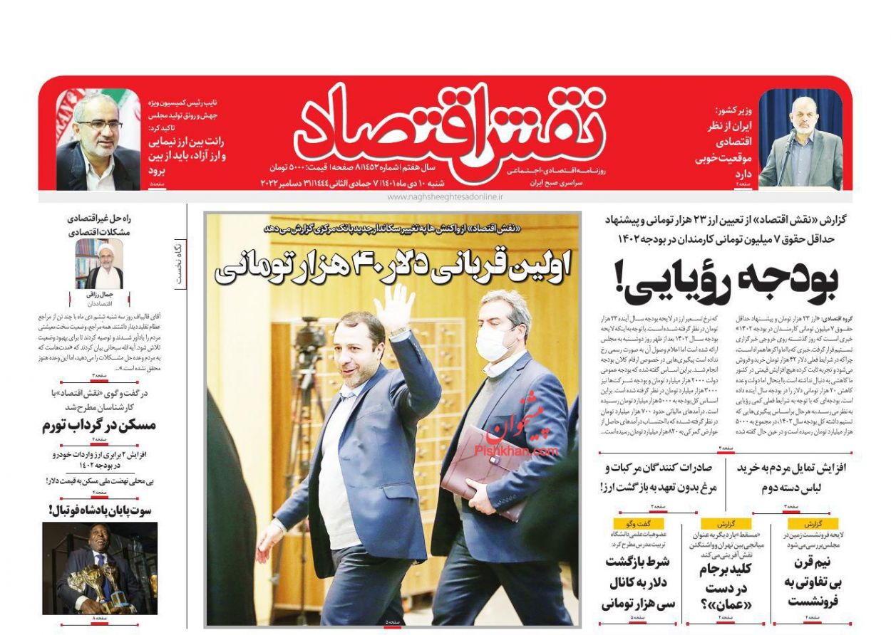 عناوین اخبار روزنامه نقش اقتصاد در روز شنبه ۱۰ دی