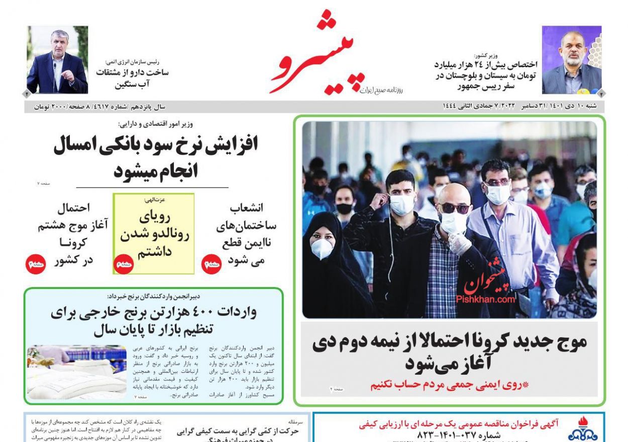 عناوین اخبار روزنامه پیشرو در روز شنبه ۱۰ دی